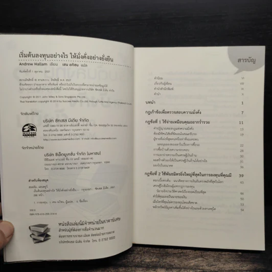 เริ่มต้นลงทุนอย่างไร? ให้มั่งคั่งอย่างยั่งยืน Millionaire Teacher - Andrew Hallam, เชน อภิชน รูปที่ 7