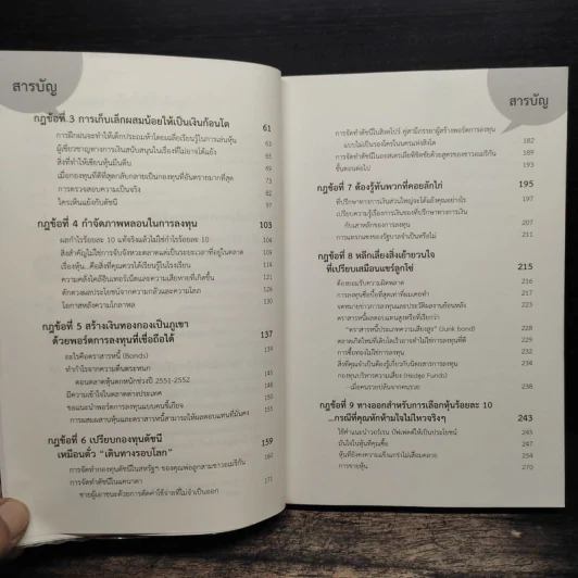 เริ่มต้นลงทุนอย่างไร? ให้มั่งคั่งอย่างยั่งยืน Millionaire Teacher - Andrew Hallam, เชน อภิชน รูปที่ 8