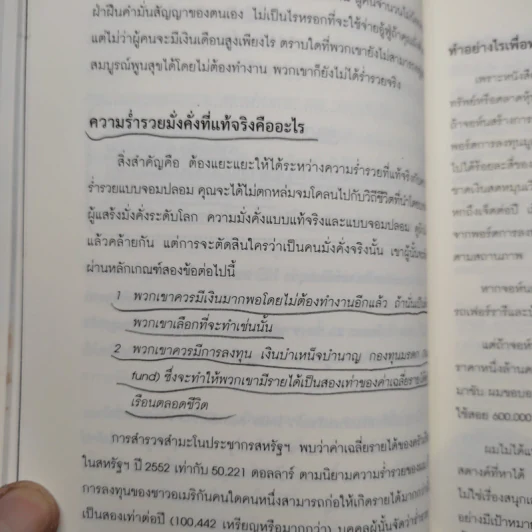 เริ่มต้นลงทุนอย่างไร? ให้มั่งคั่งอย่างยั่งยืน Millionaire Teacher - Andrew Hallam, เชน อภิชน รูปที่ 11