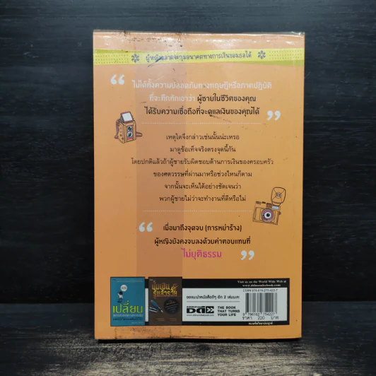 การเดินทาง 70 ก้าว เพื่อปลดทุกข์ทางการเงิน สำหรับสาวที่ต้องการยืนบนขาตัวเอง - นิธิณัฐ เกวลิน รูปที่ 2