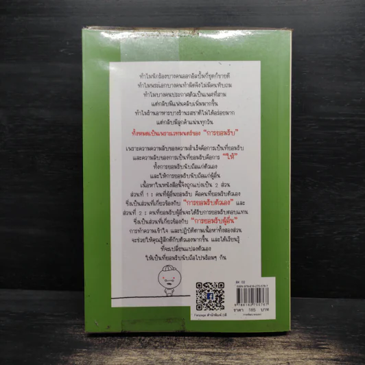 เปลี่ยนตัวเองให้คนยอมรับ - Mr. Relationship รูปที่ 2