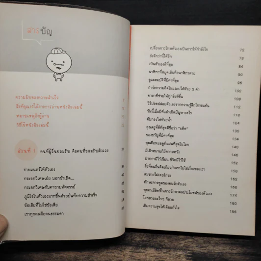 เปลี่ยนตัวเองให้คนยอมรับ - Mr. Relationship รูปที่ 7