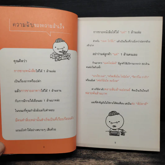 เปลี่ยนตัวเองให้คนยอมรับ - Mr. Relationship รูปที่ 9