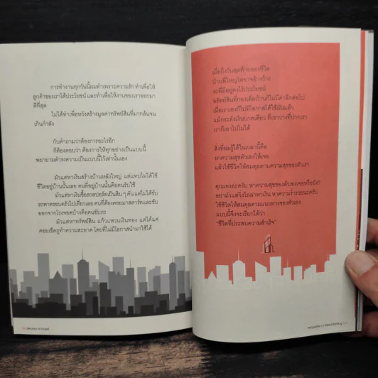 ลงทุนอสังหาฯต้องกล้าคิดใหญ่ - เลิศมงคล วราเวณุชย์ รูปที่ 10