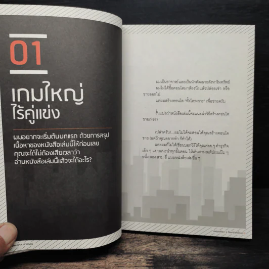 ลงทุนอสังหาฯต้องกล้าคิดใหญ่ - เลิศมงคล วราเวณุชย์ รูปที่ 9