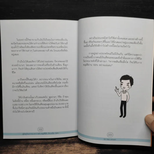 คู่มือกู้เงินจากธนาคาร ฉบับอนุมัติเร็ว เกินวงเงิน 100% - Mc Well Johnson (แม็คเวล จอห์นสัน), กฤษฎา กฤษณะเศรณี รูปที่ 11