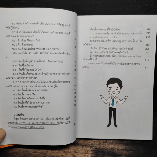 คู่มือกู้เงินจากธนาคาร ฉบับอนุมัติเร็ว เกินวงเงิน 100% - Mc Well Johnson (แม็คเวล จอห์นสัน), กฤษฎา กฤษณะเศรณี รูปที่ 10
