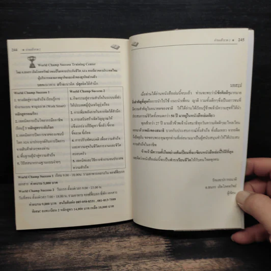 อ่านแล้วรวย 2 - อ.ธนกร เกิดโภคทรัพย์ รูปที่ 11