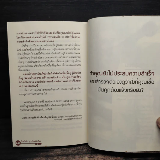 ไขรหัสลับขุมทรัพย์เงินล้าน - สุวิจักขณ์ ศรีอาริย์ รูปที่ 11