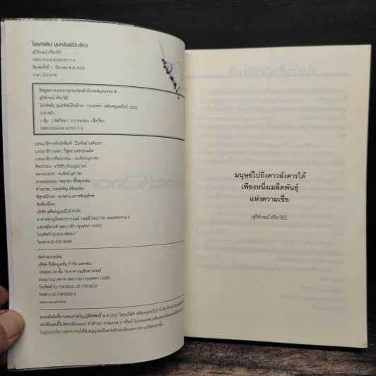 ไขรหัสลับขุมทรัพย์เงินล้าน - สุวิจักขณ์ ศรีอาริย์ รูปที่ 7