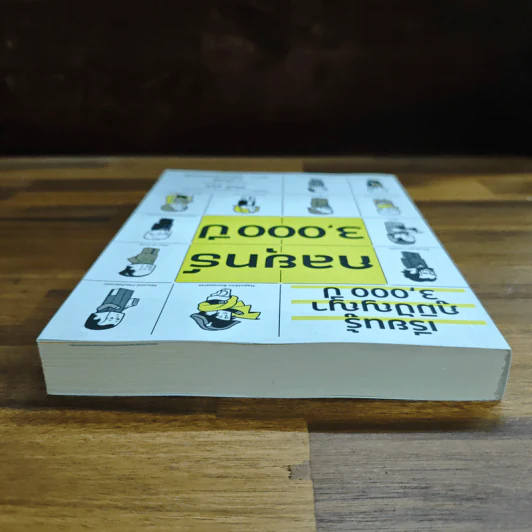 เรียนรู้ภูมิปัญญา 3000 ปี กลยุทธ์ 3000 ปี - ฮิโรคิ สุซุคิ รูปที่ 5