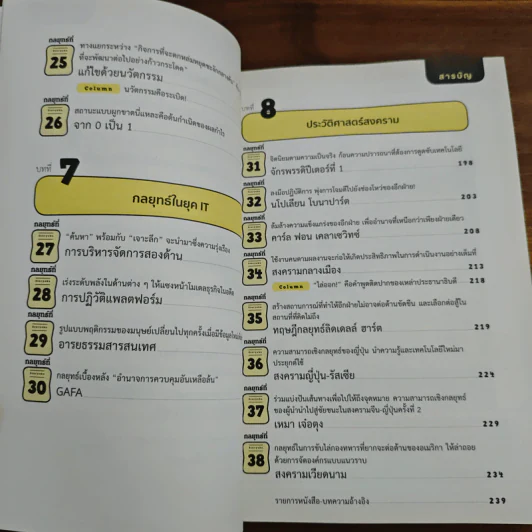 เรียนรู้ภูมิปัญญา 3000 ปี กลยุทธ์ 3000 ปี - ฮิโรคิ สุซุคิ รูปที่ 9