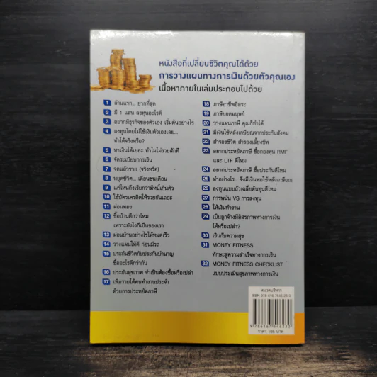 วางแผนการเงินให้รวยด้วยตัวเอง - จักรพงษ์ เมษพันธุ์ รูปที่ 2