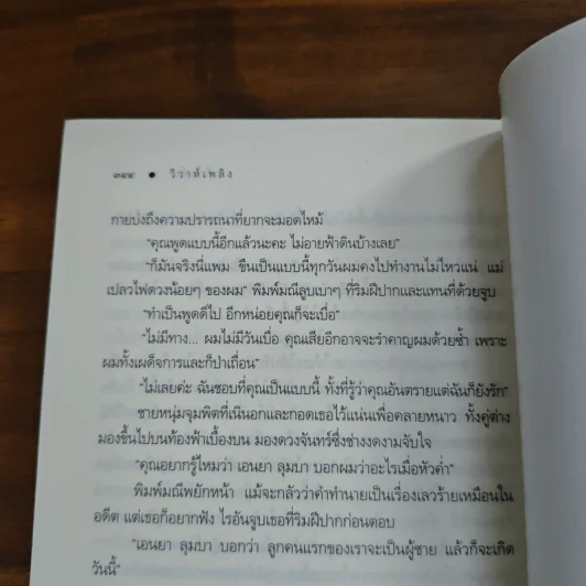 วิวาห์เพลิง - เก้าแต้ม รูปที่ 9