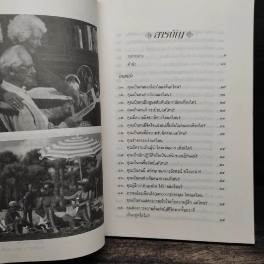 รู้จักตัวเอง Know Yourself - ครองแผน ไชยธนะสาร รูปที่ 8