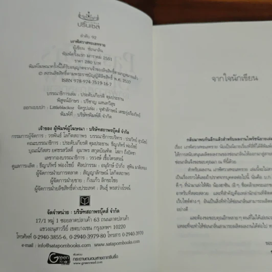 เงาพิศวาสทะเลทราย - ซ่อนกลิ่น รูปที่ 6
