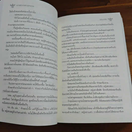 เงาพิศวาสทะเลทราย - ซ่อนกลิ่น รูปที่ 8