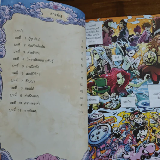 ผจญภัยในแดนเงือก ฉบับการ์ตูน รูปที่ 7