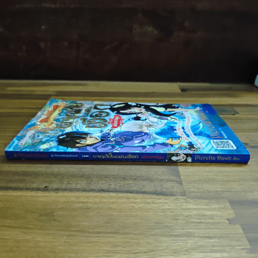 ผจญภัยในแดนเงือก ฉบับการ์ตูน รูปที่ 3