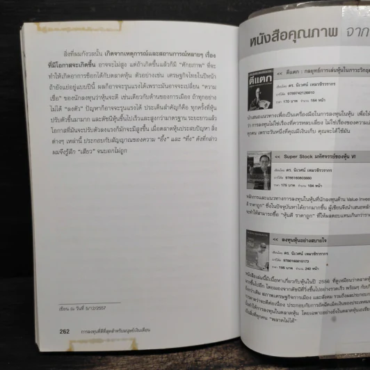 การลงทุนที่ดีที่สุดสำหรับมนุษย์เงินเดือน - ดร.นิเวศน์ เหมวชิรวรากร รูปที่ 10