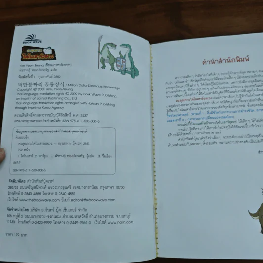 ตะลุยเกาะไดโนเสาร์อลเวง รูปที่ 6
