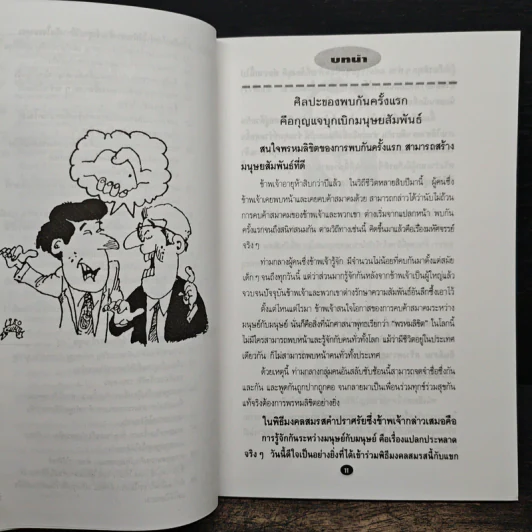 ทำอย่างไรจึงจะได้รับความรักความศรัทธาจากคนรอบข้าง - ม.อึ้งอรุณ รูปที่ 9