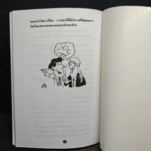 ทำอย่างไรจึงจะได้รับความรักความศรัทธาจากคนรอบข้าง - ม.อึ้งอรุณ รูปที่ 10
