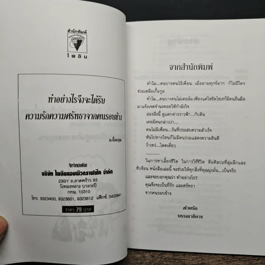 ทำอย่างไรจึงจะได้รับความรักความศรัทธาจากคนรอบข้าง - ม.อึ้งอรุณ รูปที่ 6