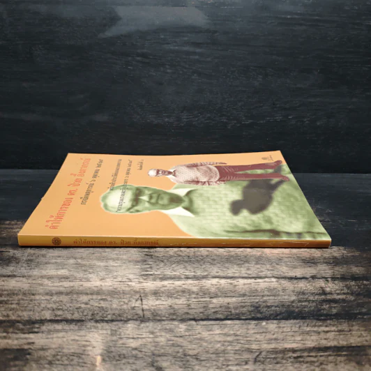 คำให้การของดร.ป๋วย อึ๊งภากรณ์ กรณีเหตุการณ 6 ตุลาคม 2519 รูปที่ 3