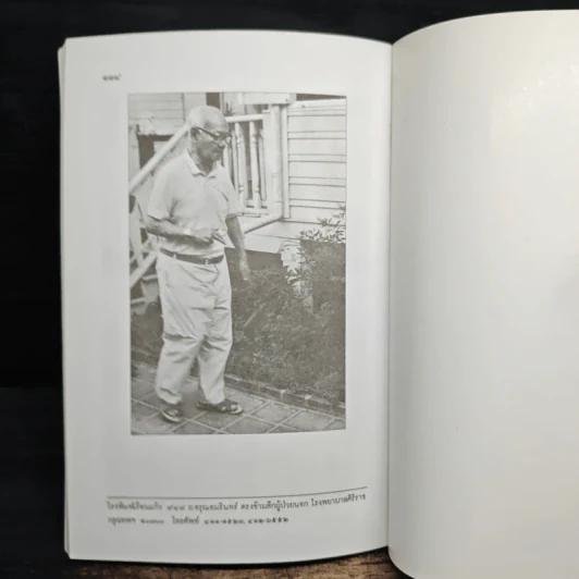 คำให้การของดร.ป๋วย อึ๊งภากรณ์ กรณีเหตุการณ 6 ตุลาคม 2519 รูปที่ 9