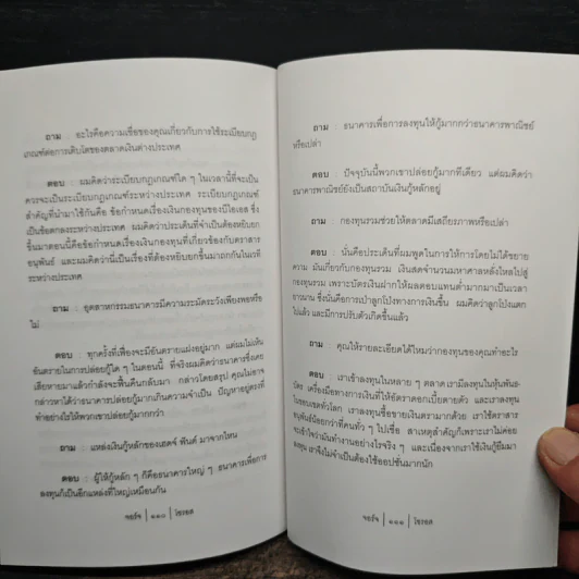 นักบุญคนบาป ราชาตลาดเงิน - จอร์จ โซรอส รูปที่ 8