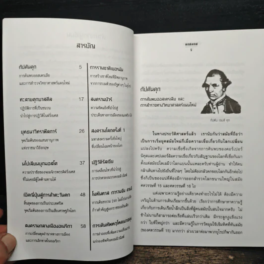 เปิดบันทึกโลก รวมเหตุการณ์ที่เป็นจุดหักเหในประวัติศาสตร์ - คอสมอส รูปที่ 7