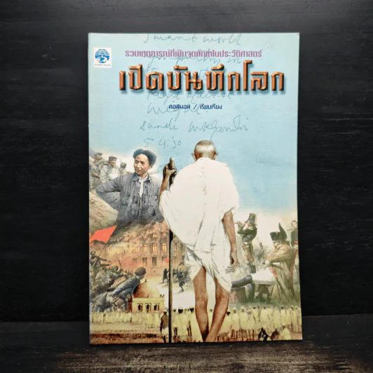 เปิดบันทึกโลก รวมเหตุการณ์ที่เป็นจุดหักเหในประวัติศาสตร์ - คอสมอส รูปที่ 1