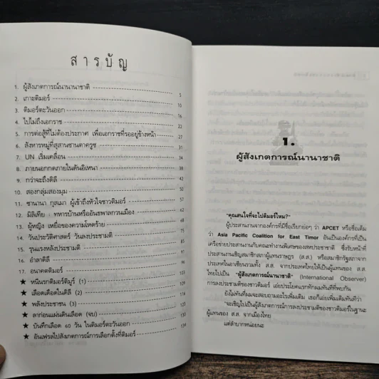 ติมอร์ เอกราชเลือด - องอาจ คล้ามไพบูลย์ รูปที่ 7