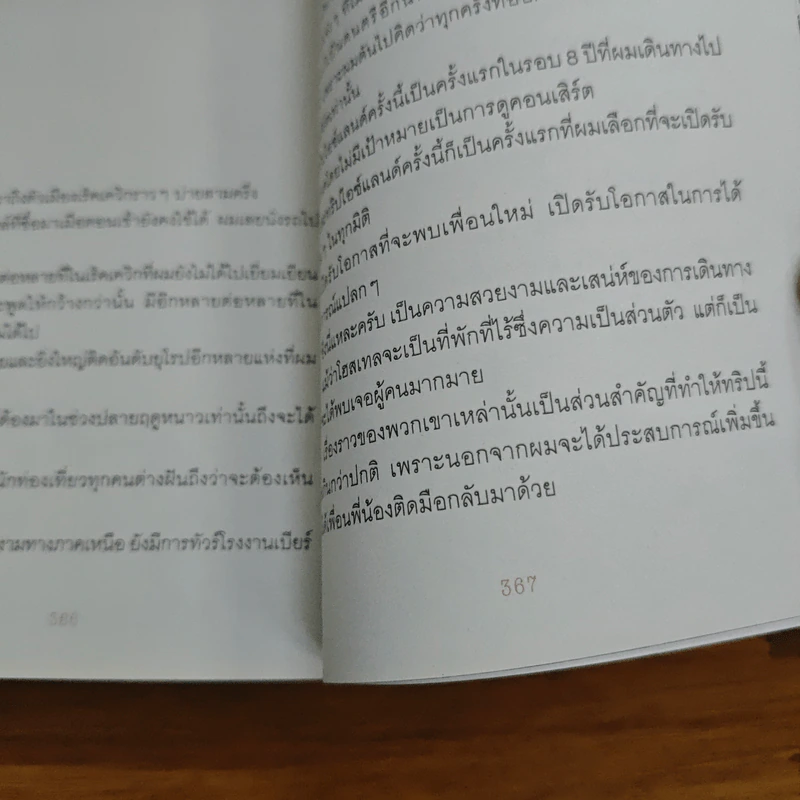 LOVE, FROM PLANET ICE - แพท บุญสินสุข รูปที่ 9
