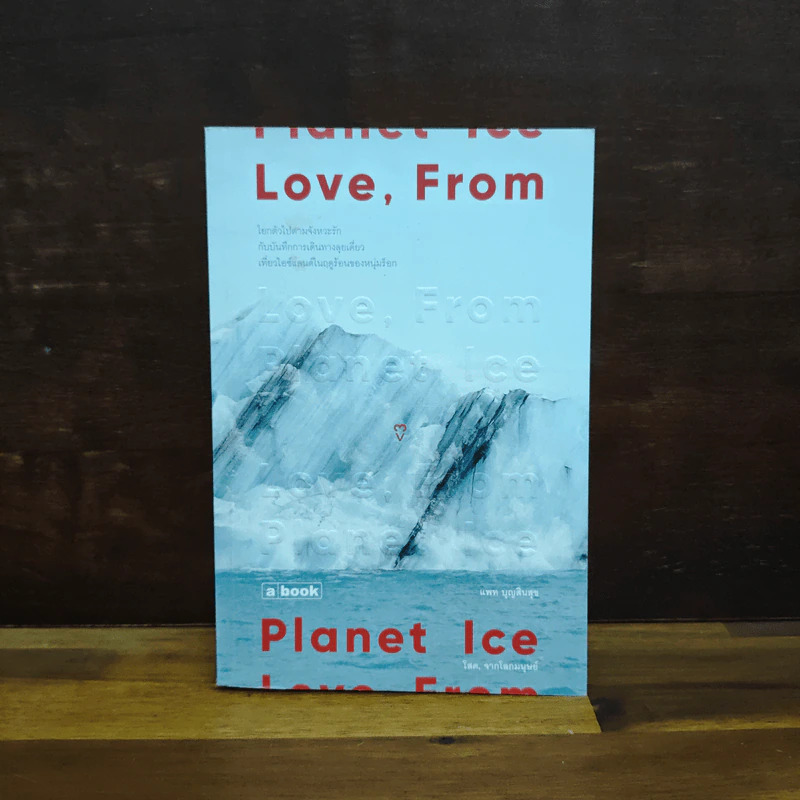 LOVE, FROM PLANET ICE - แพท บุญสินสุข รูปที่ 1