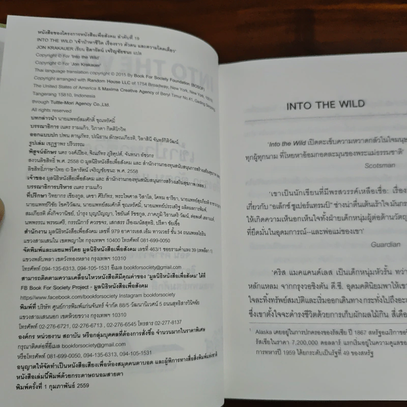 Into The Wild เข้าป่าหาชีวิต - JON KRAKAUER, ธิดารัตน์ เจริญชัยชนะ รูปที่ 7