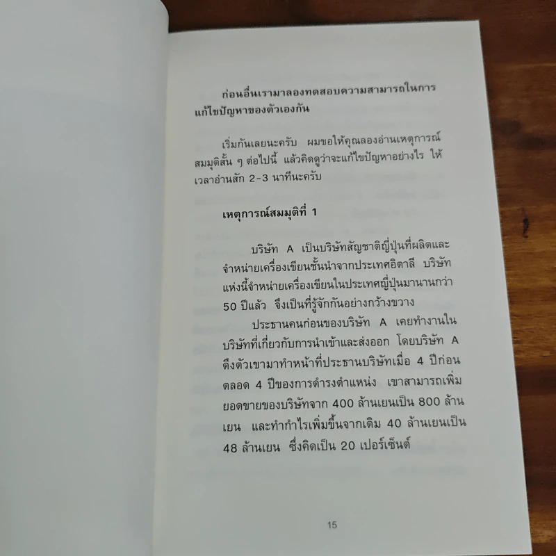 ไม่ต้องฉลาดก็อ่านปัญหาได้ขาดกว่าคนอื่น - Kazuyoshi Komiya (คาสุโยชิ โคมิยะ) รูปที่ 10