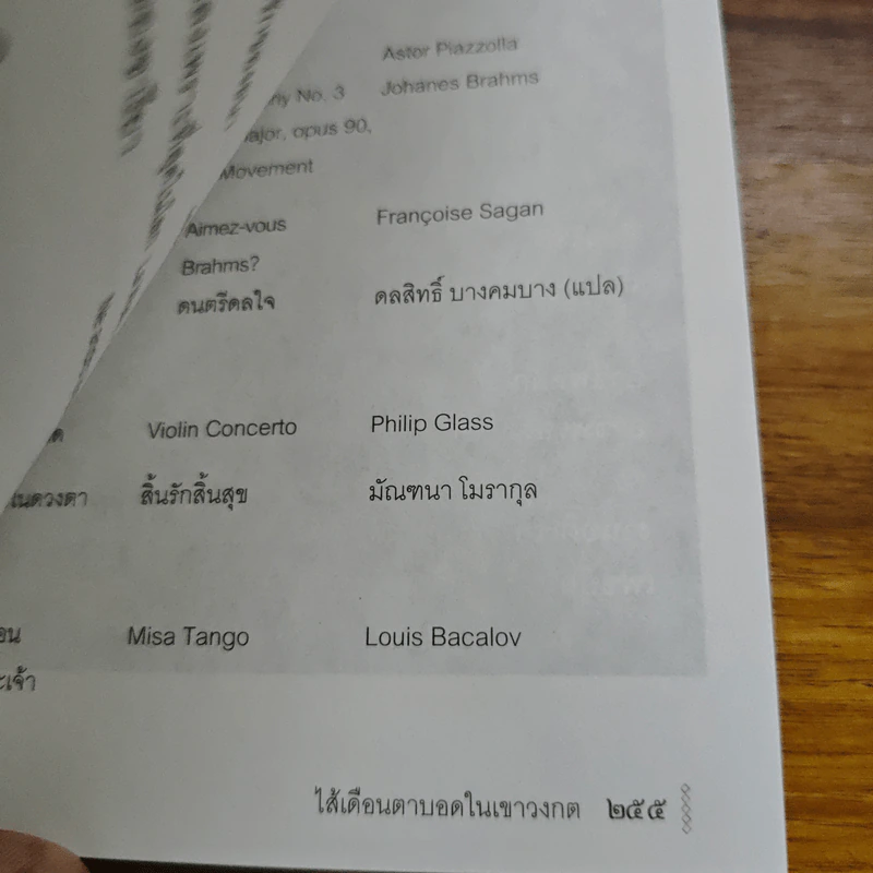 ไส้เดือนตาบอดในเขาวงกต - วีรพร นิติประภา รูปที่ 9