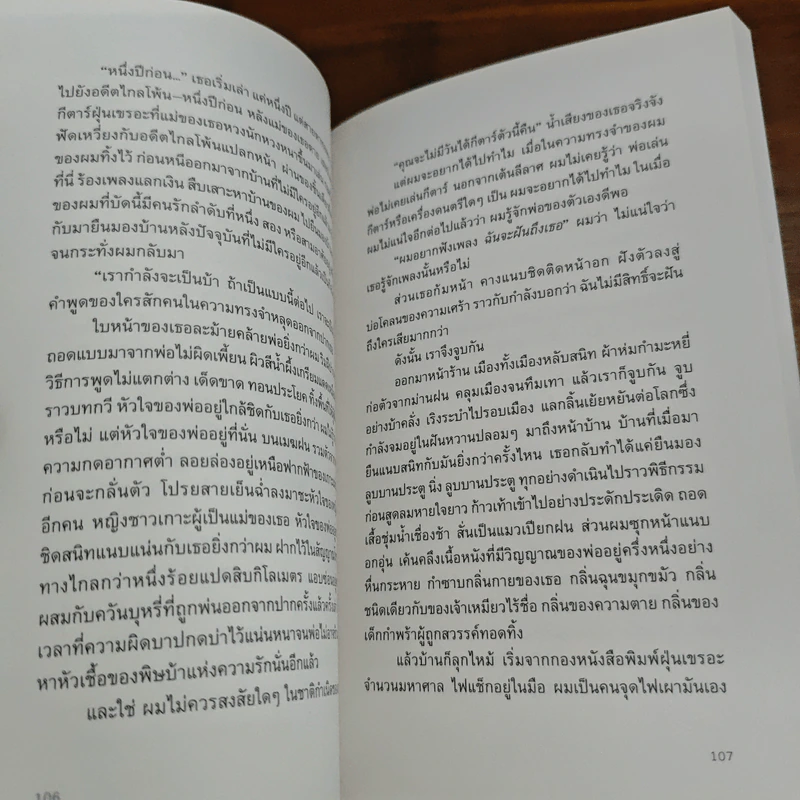 ขอสวรรค์จงมาถึง AS IT IS IN HEAVEN - ฆนาธร ขาวสนิท รูปที่ 7