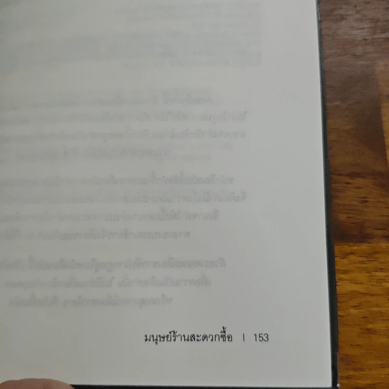 มนุษย์ร้านสะดวกซื้อ - Murata Sayaka (มุราตะ ซายากะ) รูปที่ 8