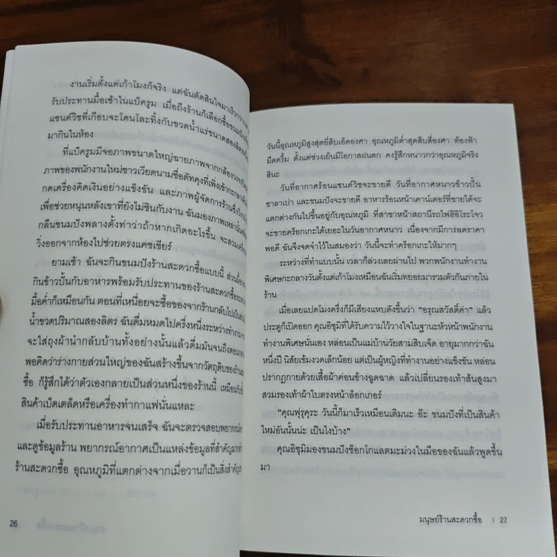 มนุษย์ร้านสะดวกซื้อ - Murata Sayaka (มุราตะ ซายากะ) รูปที่ 7