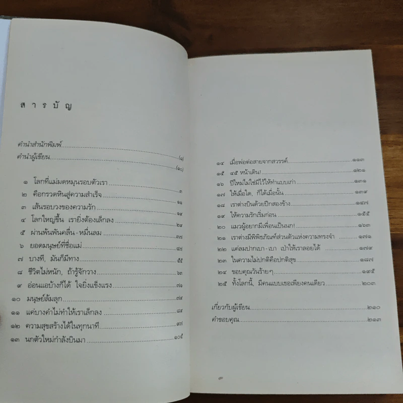 ทั้งโลกนี้, มีคนแบบเธอ เพียงคนเดียว - ปะการัง รูปที่ 7