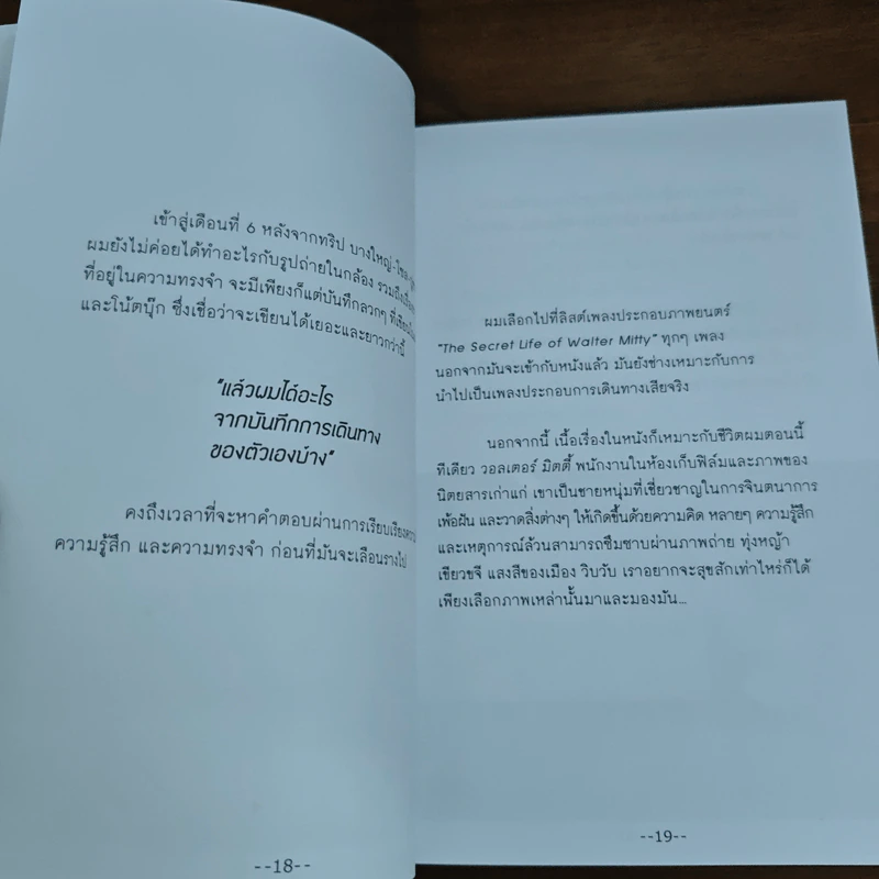 สุขระยะจักรวาล - พัชรพล ประดับสุข รูปที่ 10