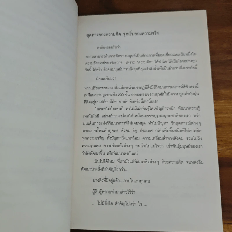 วินาทีที่เป็นอิสระ - โตมร ศุขปรีชา, นิ้วกลม รูปที่ 7