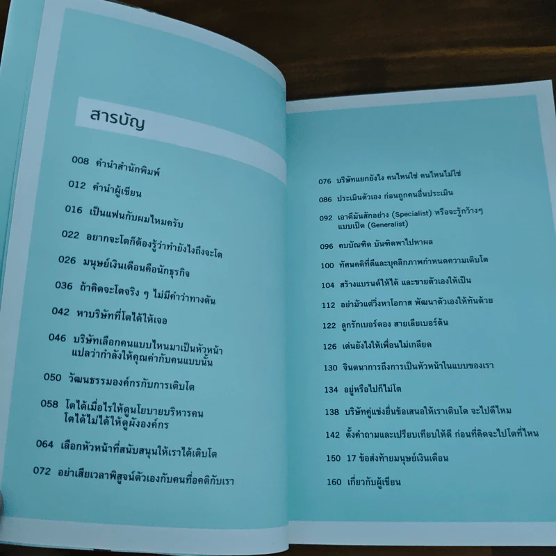 ทำงานแทบตาย ทำไมไม่โต - อภิชาติ ขันธวิธี รูปที่ 7