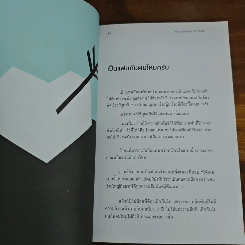 ทำงานแทบตาย ทำไมไม่โต - อภิชาติ ขันธวิธี รูปที่ 8