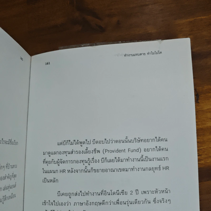 ทำงานแทบตาย ทำไมไม่โต - อภิชาติ ขันธวิธี รูปที่ 9
