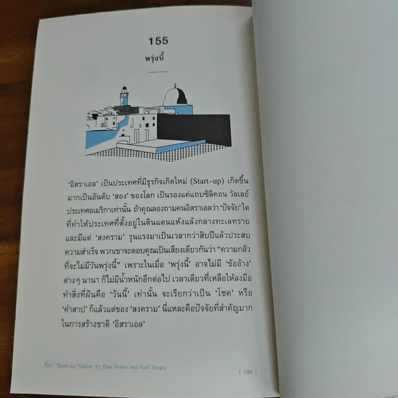 แปดบรรทัดครึ่ง - กวีวุฒิ เต็มภูวภัทร รูปที่ 9