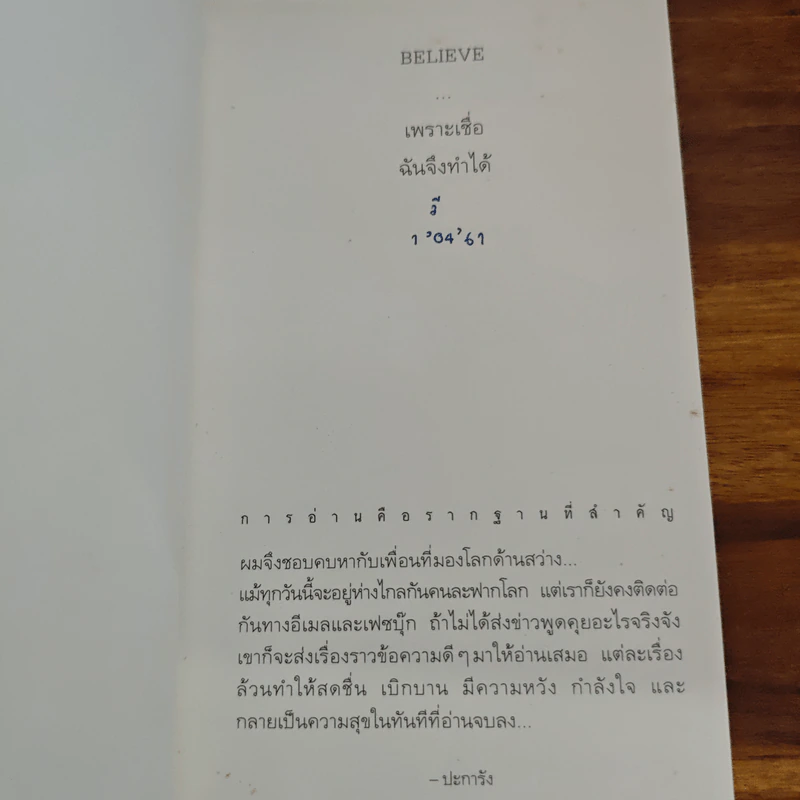 เพราะเชื่อ ฉันจึงทำได้ - ปะการัง รูปที่ 6